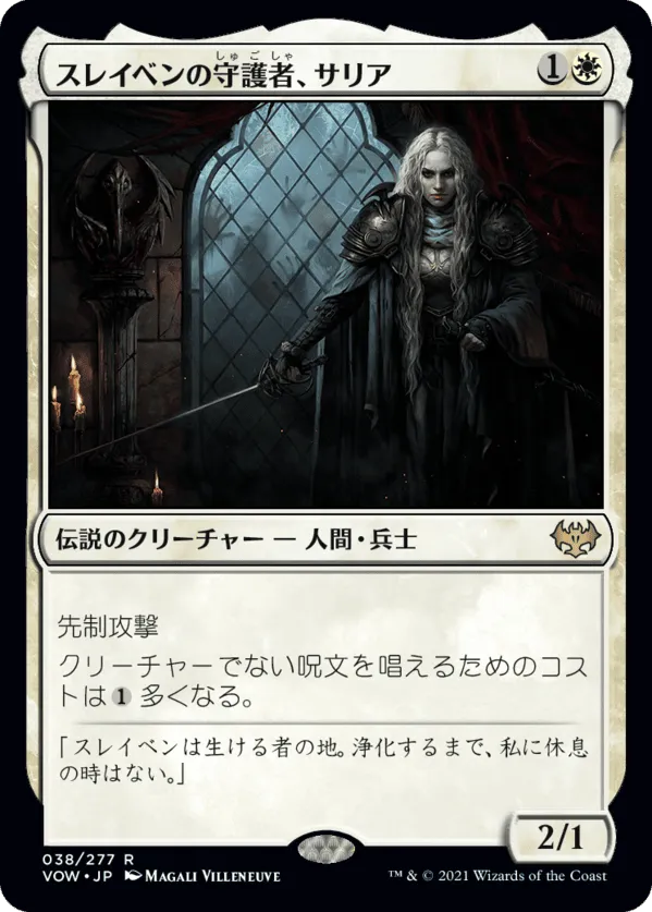 スレイベンの守護者、サリア／Thalia, Guardian of Thraben - MTG